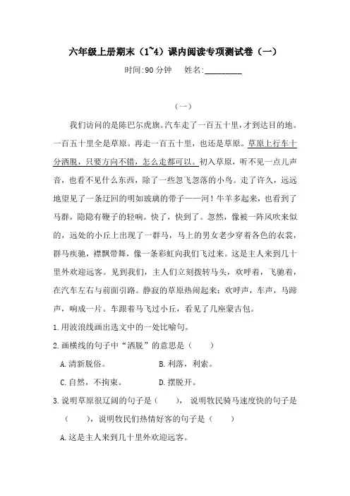 六年级上册语文试题-期末(1~4)课内阅读专项测试卷(含答案)(一)人教统编版