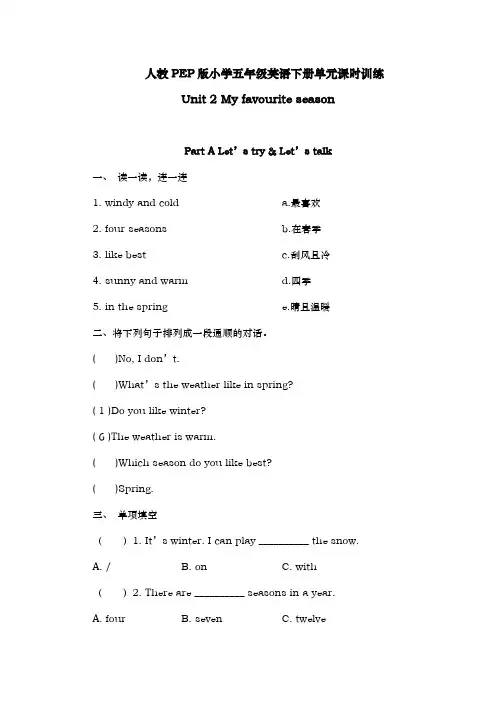 2人教PEP版小学五年级英语下册单元课时训练Unit2 PartA