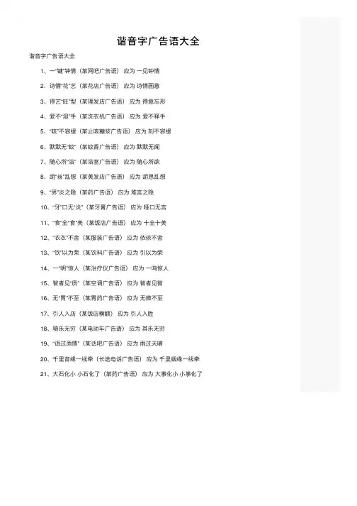 谐音字广告语大全