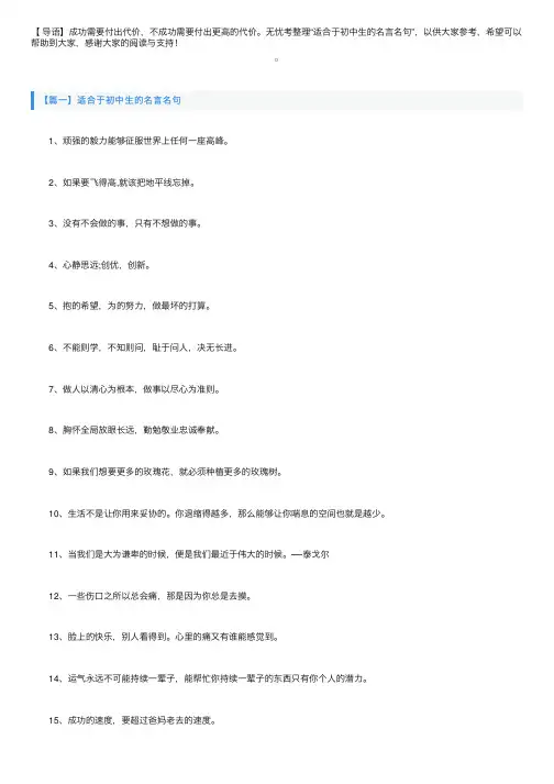 适合于初中生的名言名句
