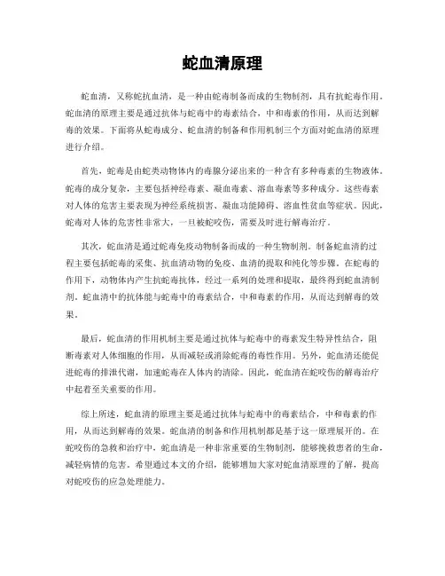 蛇血清原理