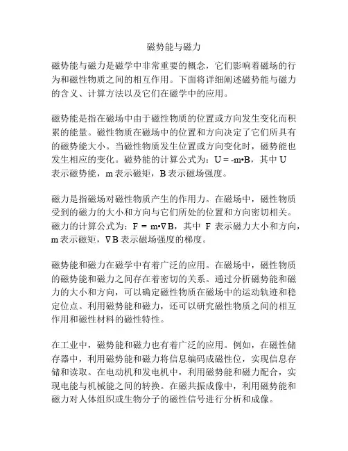 磁势能与磁力