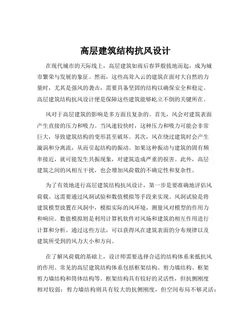 高层建筑结构抗风设计