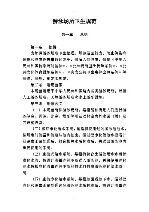 (最新酒店物管理)游泳场所卫生规范