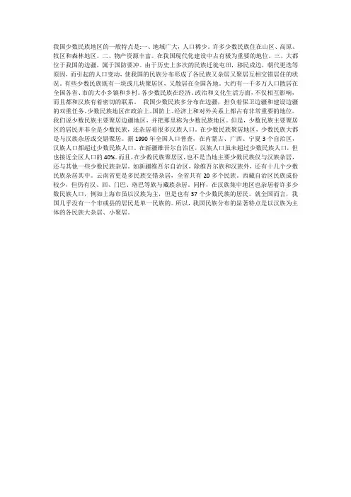 分布特点