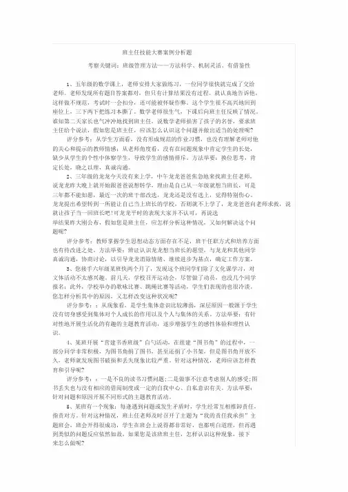 班主任技能大赛案例分析题