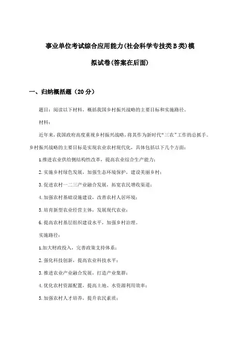 事业单位考试综合应用能力(社会科学专技类B类)试卷及答案指导