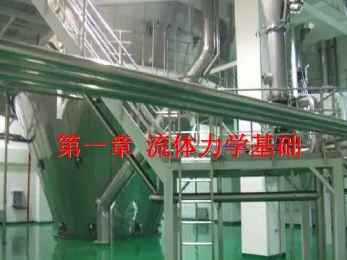 [PPT模板]第一章流体力学