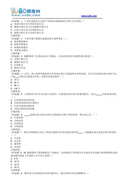 川农《行政法学1462》18春在线作业1