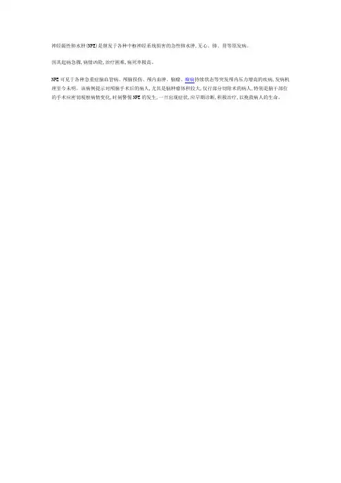神经源性肺水肿