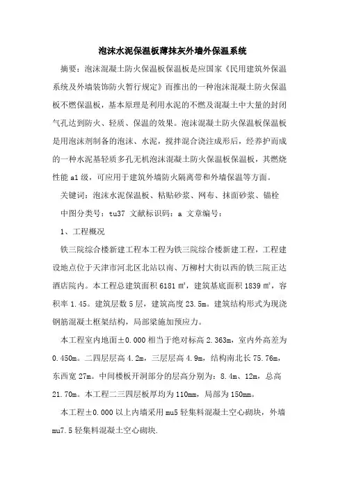 泡沫水泥保温板薄抹灰外墙外保温系统