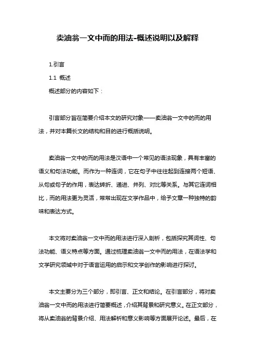 卖油翁一文中而的用法-概述说明以及解释