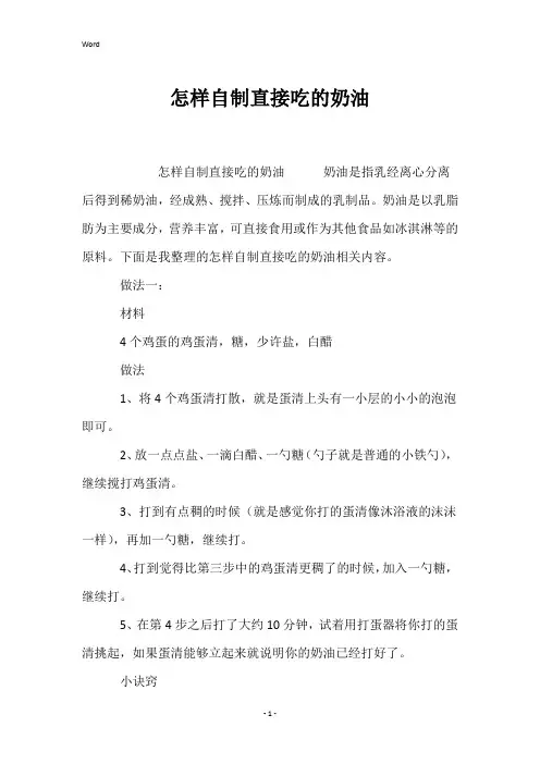 怎样自制直接吃的奶油