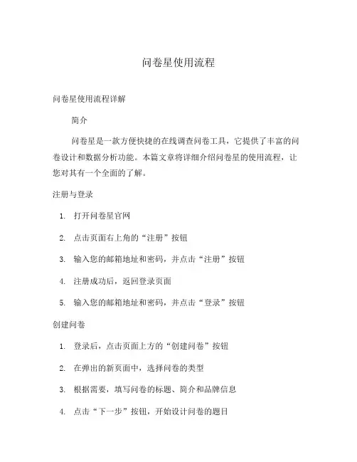 问卷星使用流程