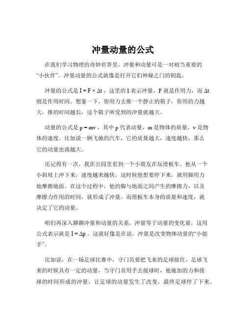 冲量动量的公式