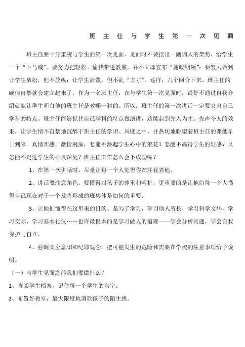 班主任与学生第一次见面