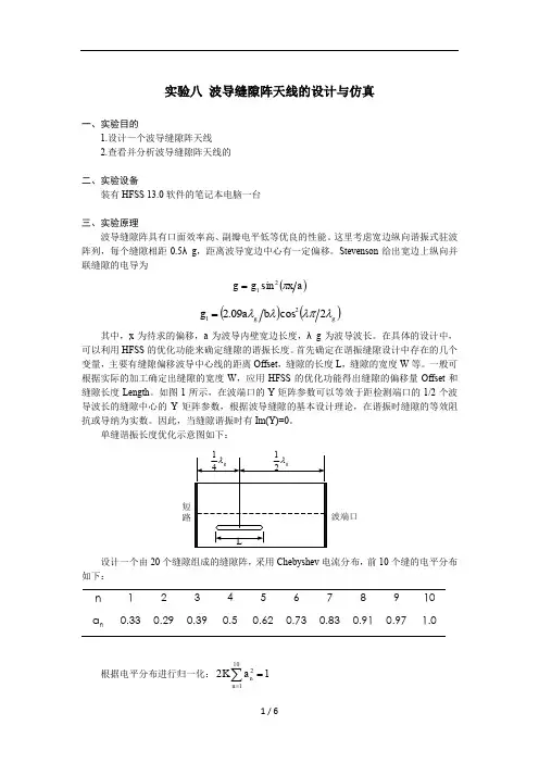 实验八-波导缝隙阵天线的设计与仿真