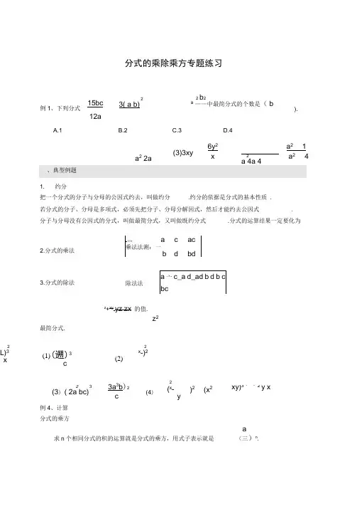 分式的乘除运算专题练习