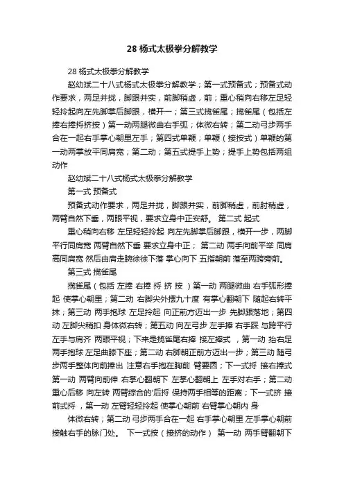 28杨式太极拳分解教学