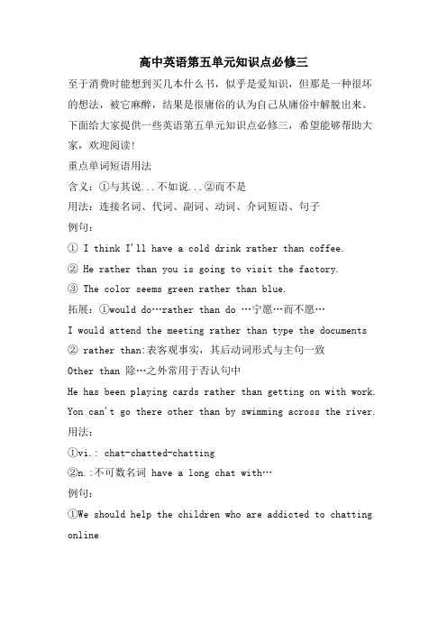高中英语第五单元知识点必修三