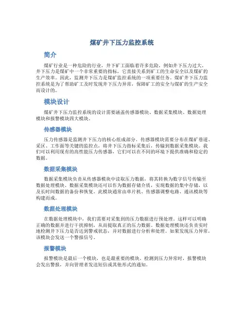 煤矿井下压力监控系统