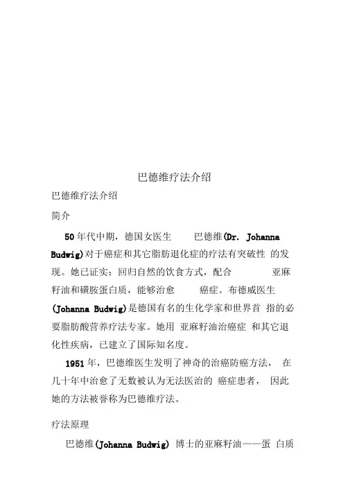 巴德维疗法介绍