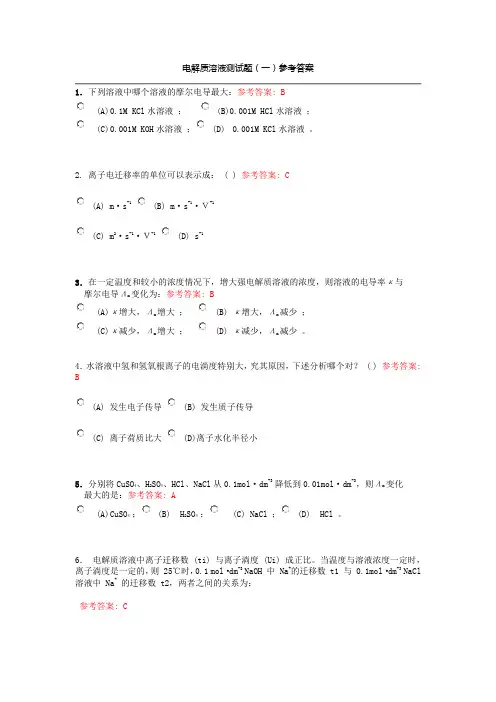 苏州大学物理化学2011年真题