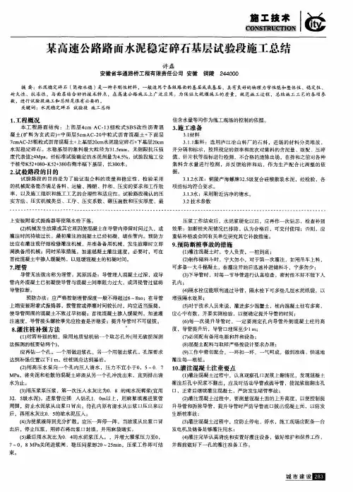 某高速公路路面水泥稳定碎石基层试验段施工总结