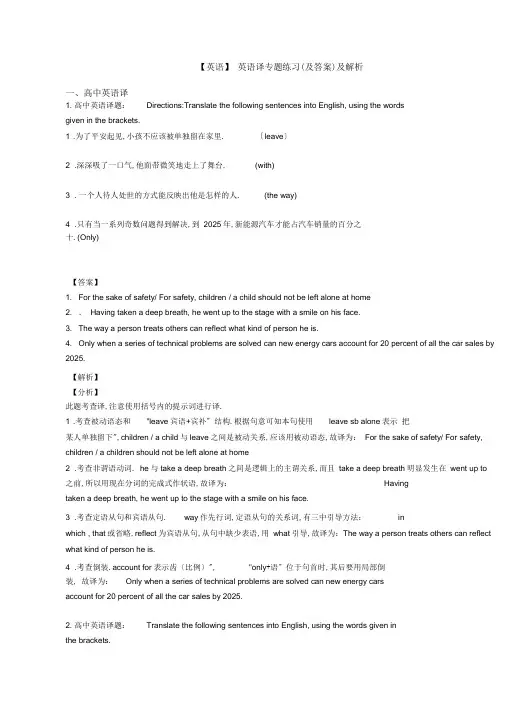 【英语】英语翻译专题练习(及答案)及解析