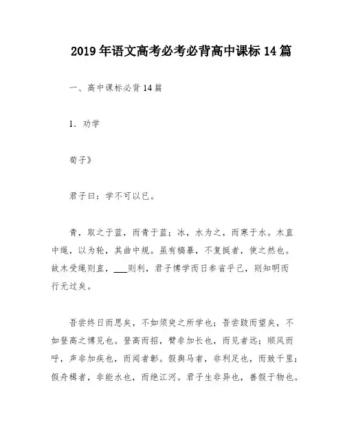 2019年语文高考必考必背高中课标14篇