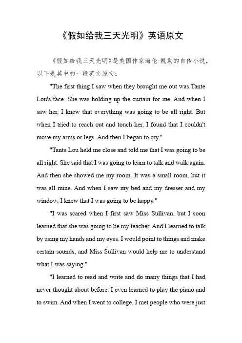 《假如给我三天光明》英语原文