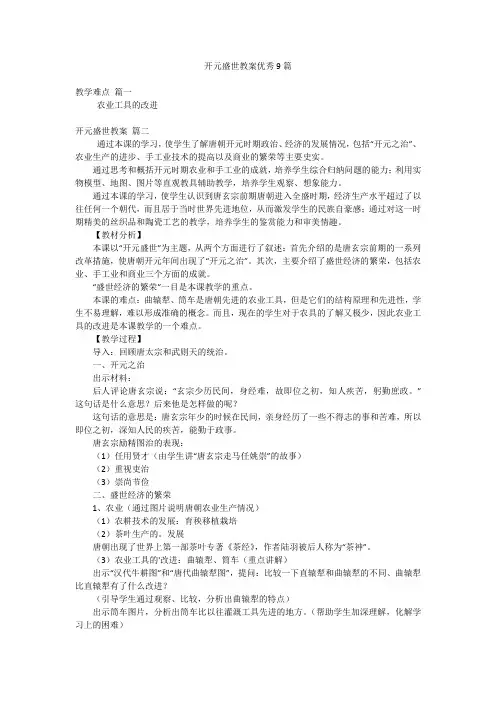 开元盛世教案优秀9篇