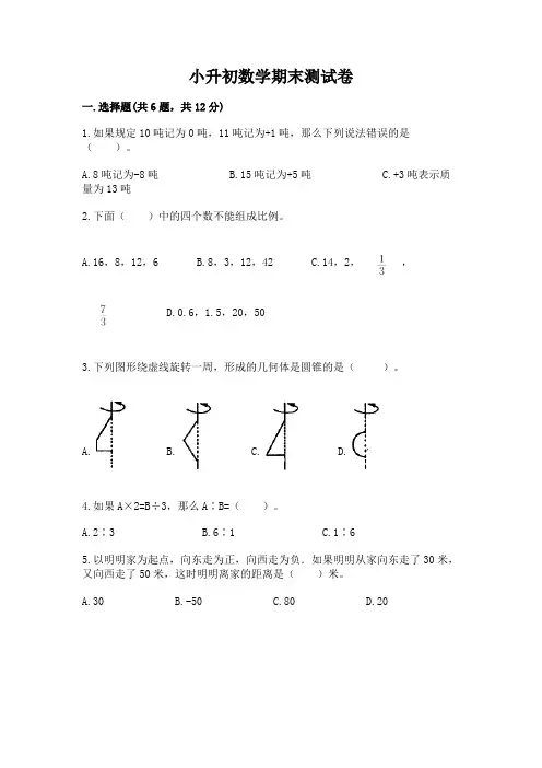 小升初数学期末测试卷及答案(历年真题)