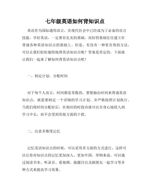 七年级英语如何背知识点