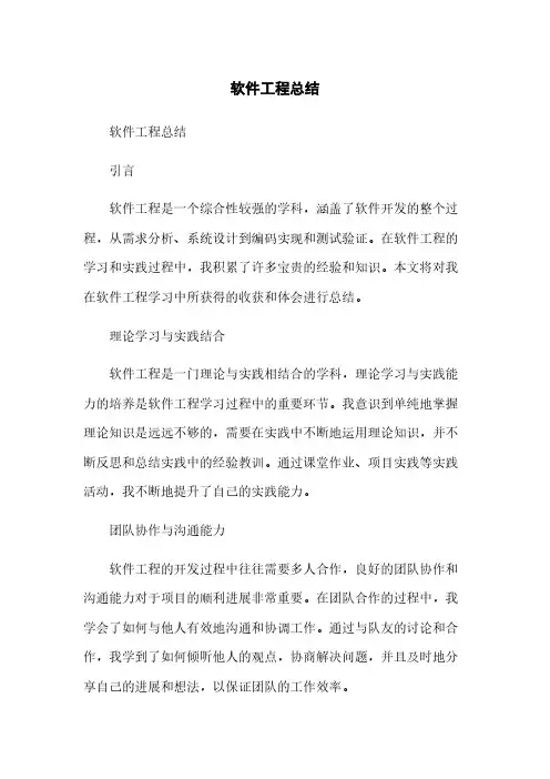 软件工程总结简版