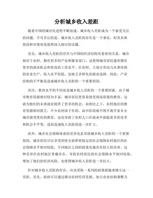 分析城乡收入差距