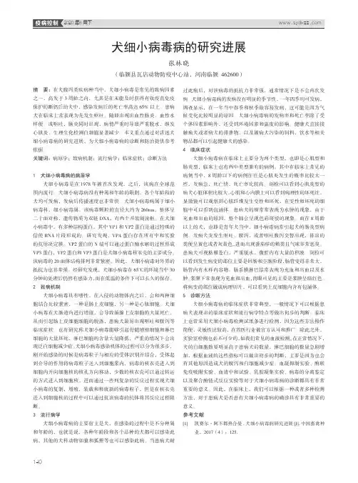 犬细小病毒病的研究进展