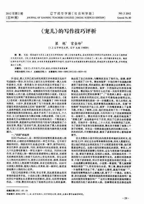 《宠儿》的写作技巧评析