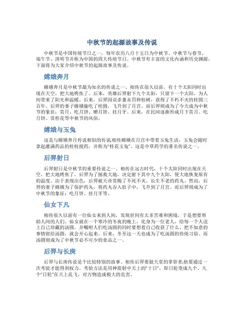 中秋节的起源故事及传说