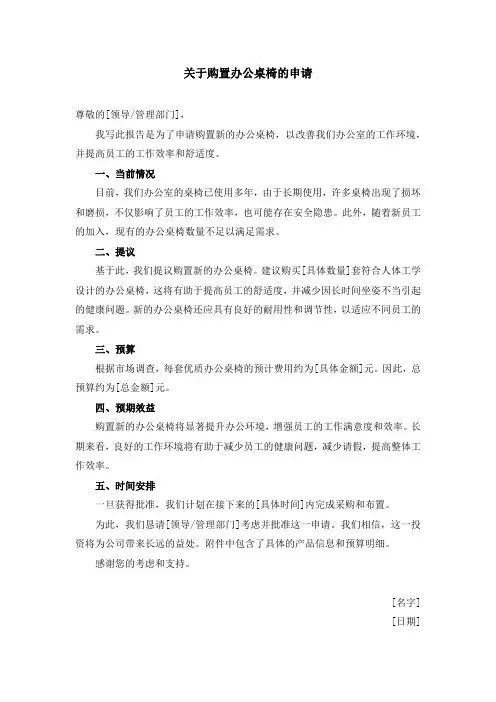 关于购置办公桌椅的申请