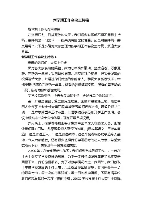 新学期工作会议主持稿