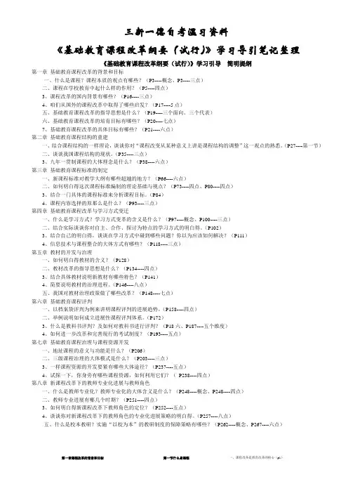 基础教育课程改革纲要学习笔记个人整理