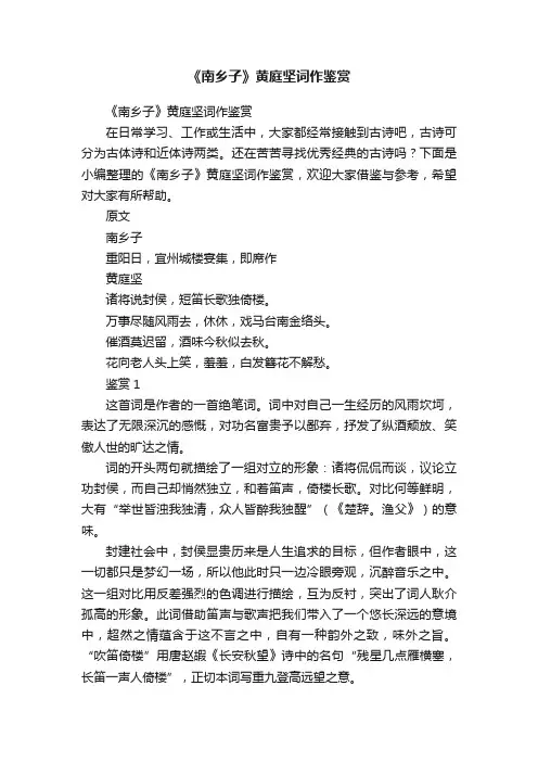 《南乡子》黄庭坚词作鉴赏