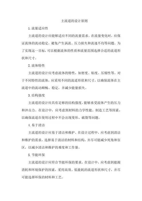 主流道的设计原则