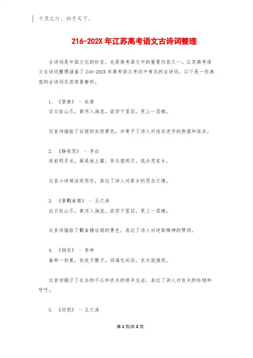 216-202X年江苏高考语文古诗词整理
