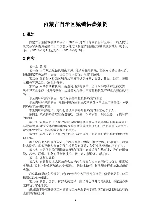 内蒙古自治区城镇供热条例