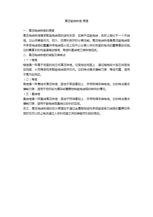 高压输电铁塔 原理