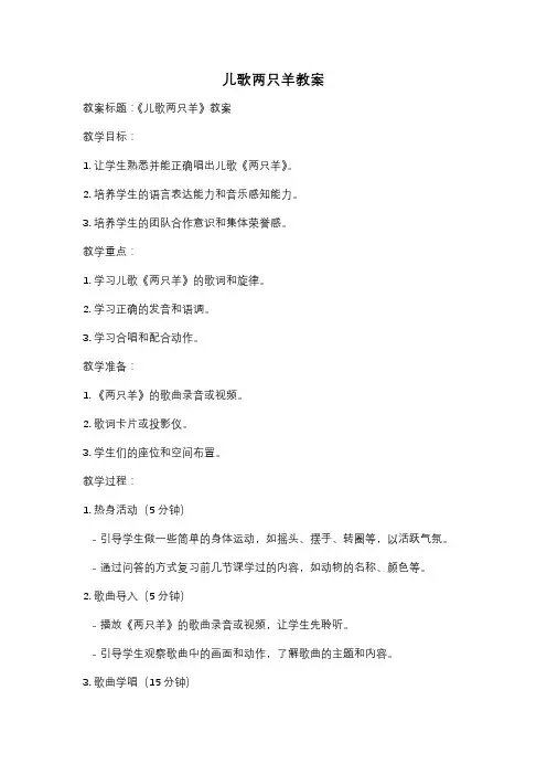 儿歌两只羊教案