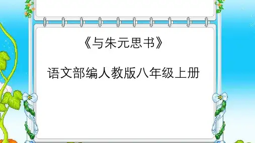 《与朱元思书》ppt课件