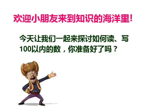 一年级认识计数器数位课件